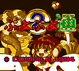 Puyo Puyo screenshot 4 for Sega Game Gear